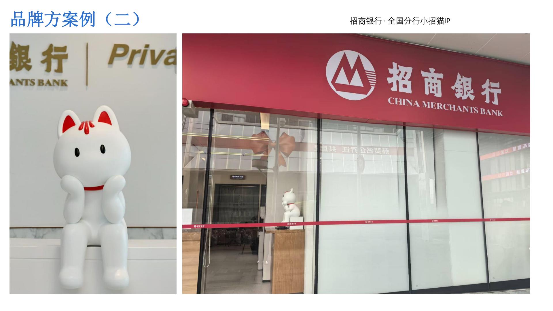 招商银行·全国分行小招猫IP 1